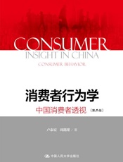 《营销理论》消费者行为学