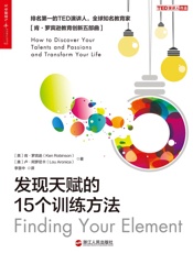发现天赋的15个训练方法
