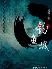 钓鱼城