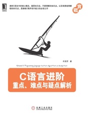 C语言进阶
