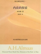 内在的探索