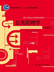 公共管理学