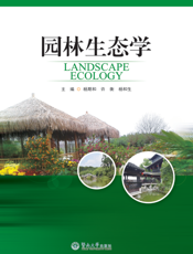 园林生态学