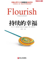 持续的幸福
