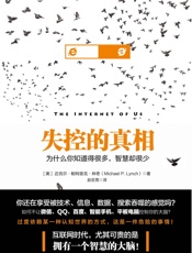 失控的真相