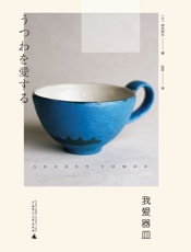 我爱器皿
