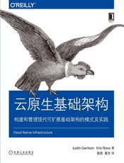 云原生基础架构：构建和管理现代可扩展基础架构的模式及实践