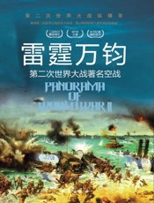 雷霆万钧