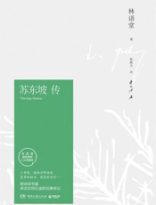 苏东坡传