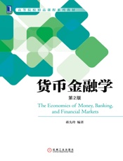 货币金融学
