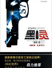 黑灵