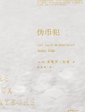 伪币犯