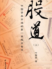 股道