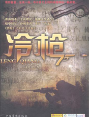 冷枪