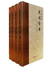 史.记.注.译.
