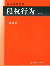 侵权行为