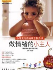 做情緒的小主人 - 王理书