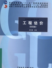 工程估价
