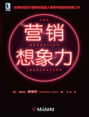 营销想象力