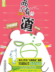 两小有渣