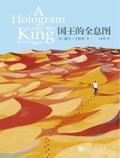 国王的全息图