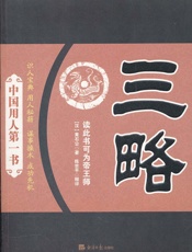 三略