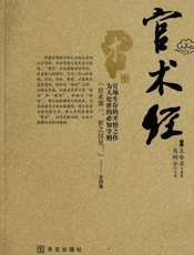 官术经