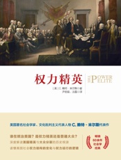 权力精英