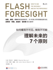 理解未来的7个原则