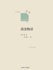 落洼物语