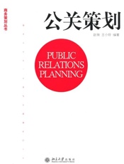公关策划