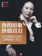 你的形象价值百万