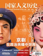 国家人文历史半月刊2013年12期