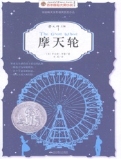 摩天轮