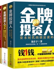 金牌投资人