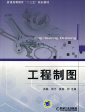工程制图.1