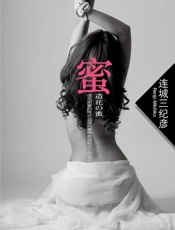 蜜