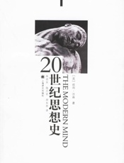 20世纪思想史