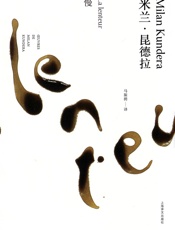 慢