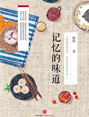 记忆的味道