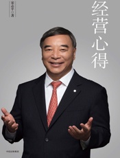 经营心得