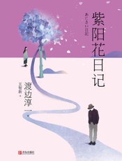紫阳花日记