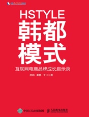 韩都模式