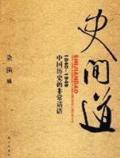 史间道 - 朵渔