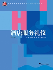 酒店服务礼仪