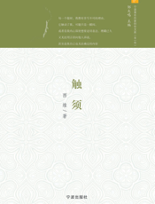 触须