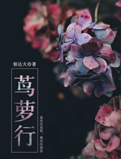 茑萝行