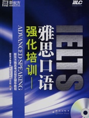 强化培训：雅思口语