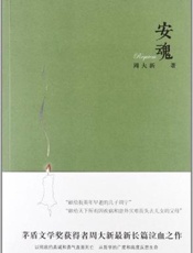安魂