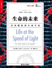 生命的未来
